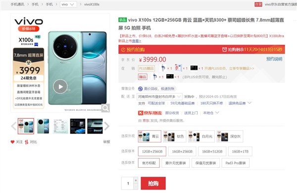 首款天玑9300 直屏旗舰！vivo x100s明天首销：3999元起