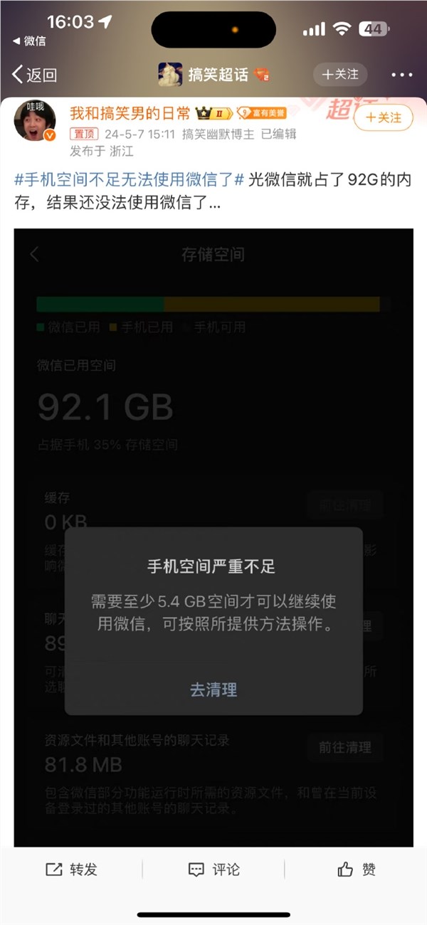 手机空间不足无法使用 微信占了我百gb内存引热议：这可能是最折中解决办法
