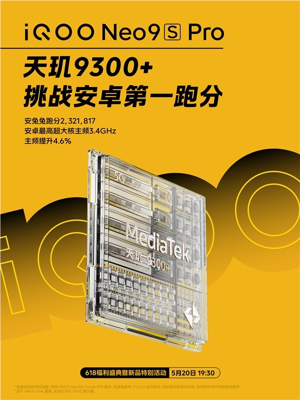 安卓跑分之王诞生！iqoo neo9s pro成绩突破232万：首批搭载天玑9300 