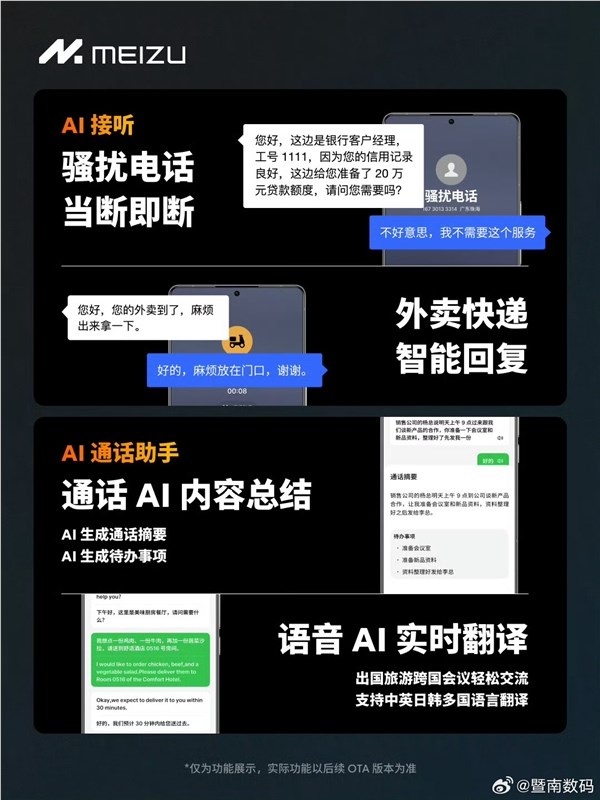 魅族21系列首发!flyme aios发布