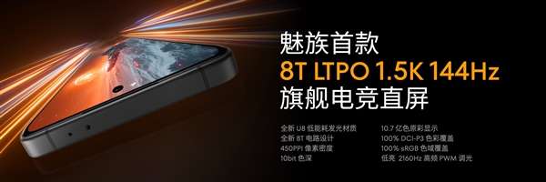 手机特种兵!魅族21 note发布:2599元起