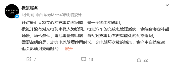 极氪回应充电功率问题:并未对充电功率做人为设限