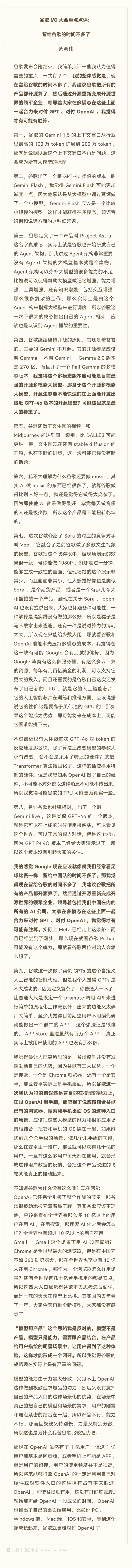 周鸿祎:留给谷歌的时间不多了 建议把所有产品开源