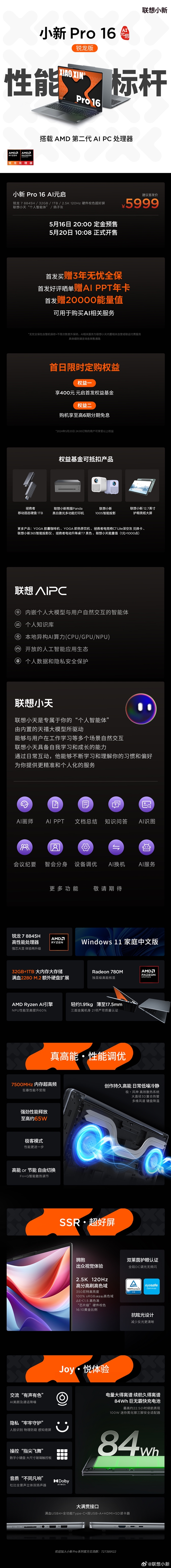 只要5999元!联想小新pro 16锐龙版发布:65w极限性能