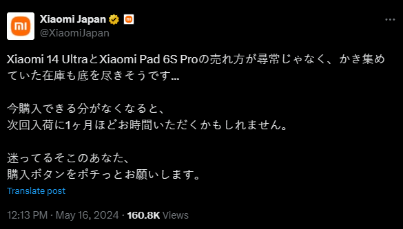 比国内贵2千多！小米14 ultra日本上市成爆款：电商第一