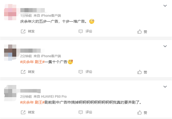 央八收视率峰值破2!网友:《庆余年2》广告好多