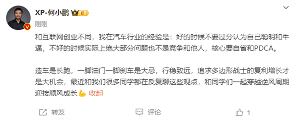 何小鹏:好的时候不要过分认为自己聪明、不好的时候要反省和pdca