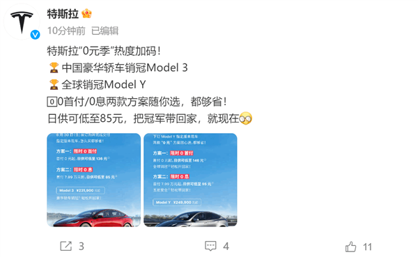 0元开走特斯拉新车!特斯拉上线model 3/y 0首付、0息活动