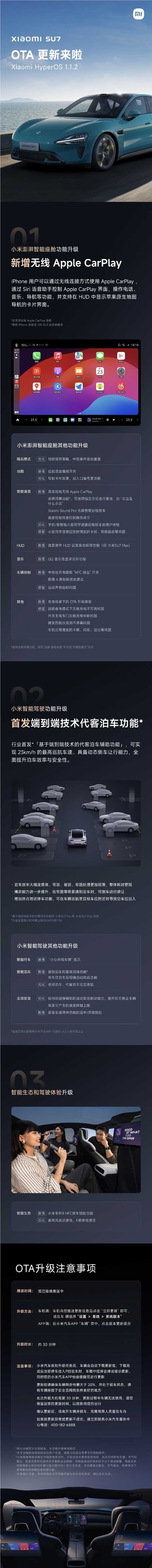 小米su7重磅ota更新来了!新增无线apple carplay、走哪问哪功能