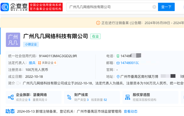 摆拍“寒假作业丢巴黎”被全网封禁!网红猫一杯投资公司申请注销