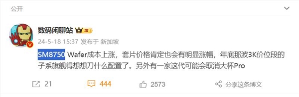 晶圆成本大涨！高通骁龙8 gen4要涨价：手机厂商压力山大