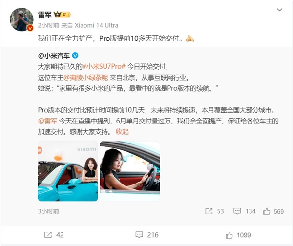 美女车主喜提小米su7 pro：最看重pro版本的续航