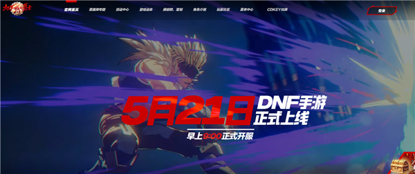 今天开服！腾讯《地下城与勇士》手游登顶苹果app store榜第一 超越《王者荣耀》