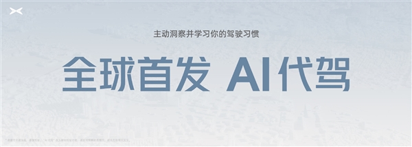 ai代驾、ai泊车上线 小鹏汽车再进化：窄小车位大救星