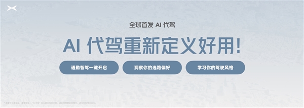 ai代驾、ai泊车上线 小鹏汽车再进化：窄小车位大救星