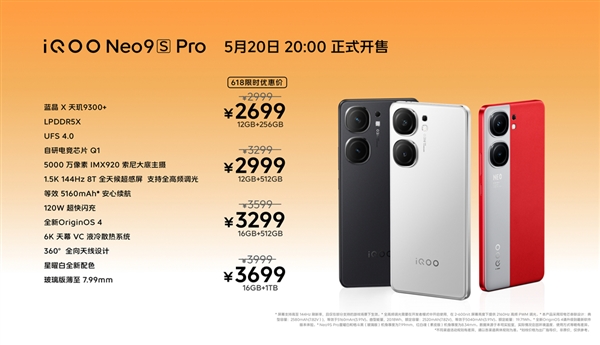 安卓跑分之王 iqoo neo9s pro发布:起售价2699元