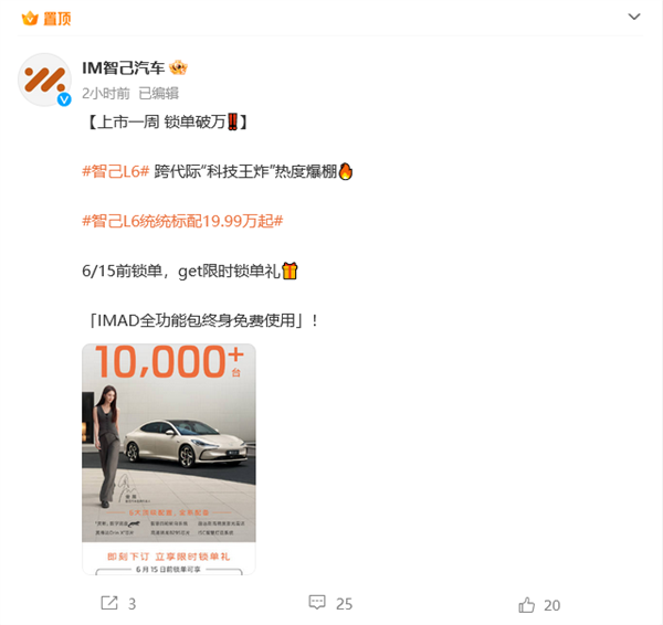 上市一周锁单量超10000台!智己l6将于5月25日开启批量交付