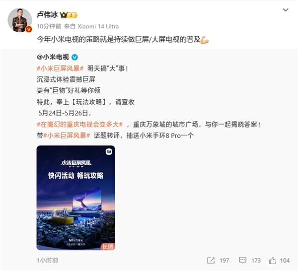 100英寸杀到8999元!卢伟冰:小米电视今年的策略是普及巨屏/大屏电视