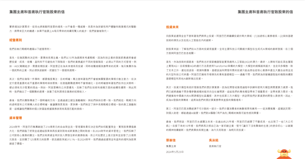 阿里蔡崇信吴泳铭首封致股东信:对“大公司病”开刀 未来10年视自己为初创企业