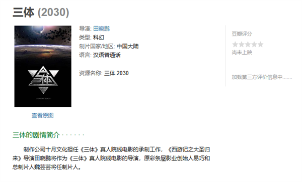 你期待吗!官宣:《三体》真人电影2025年开拍 导演不一般