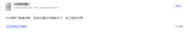 华为pura 70系列推送鸿蒙os 4.2 162版升级：优化相机、触屏更流畅