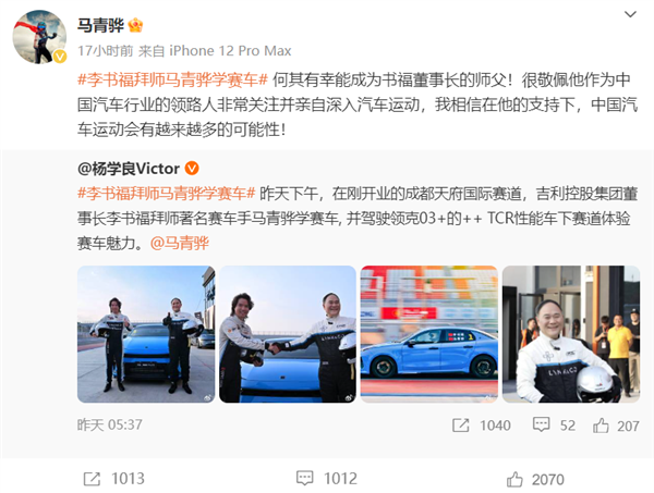 吉利李书福拜师中国首位f1车手马青骅学赛车 驾驶领克性能车下赛道