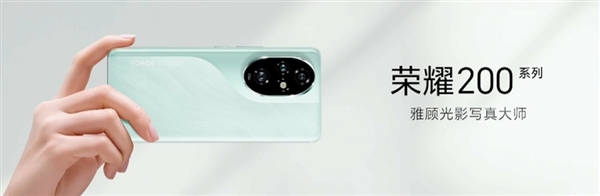 数字系列史上最大底!荣耀200 pro搭载5000万像素h9000主摄