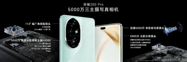 数字系列史上最大底!荣耀200 pro搭载5000万像素h9000主摄