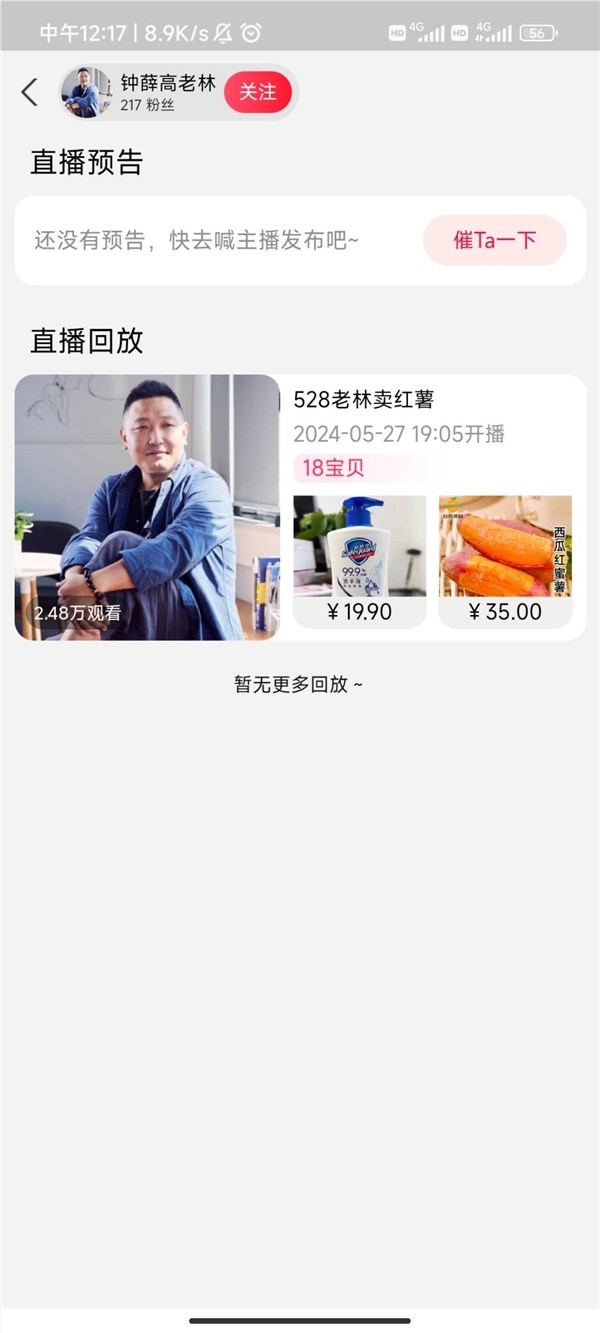 钟薛高老板直播卖红薯:欠债还钱不丢人、已做好挨骂准备