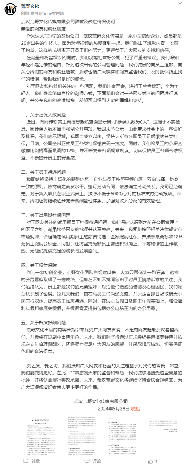 千万粉丝王妈在塌一种很新的房:公司向员工致歉并澄清5点