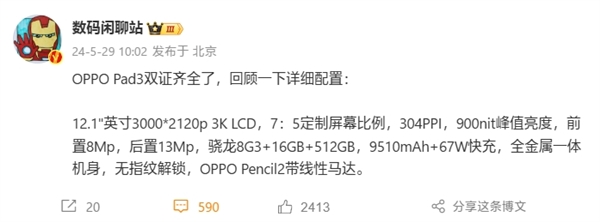 全球首款骁龙8 gen3平板!oppo pad 3双证齐全:全规格揭晓