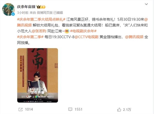 《庆余年2》今晚超前点映:腾讯视频会员付费提前看大结局