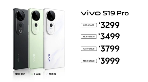 蓝厂最强s系列手机!vivo s19 pro发布:3299元起