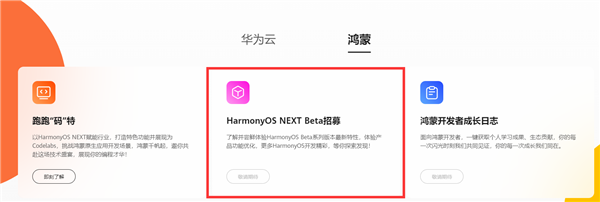 不兼容安卓的纯血鸿蒙!华为harmonyos next beta招募入口来了