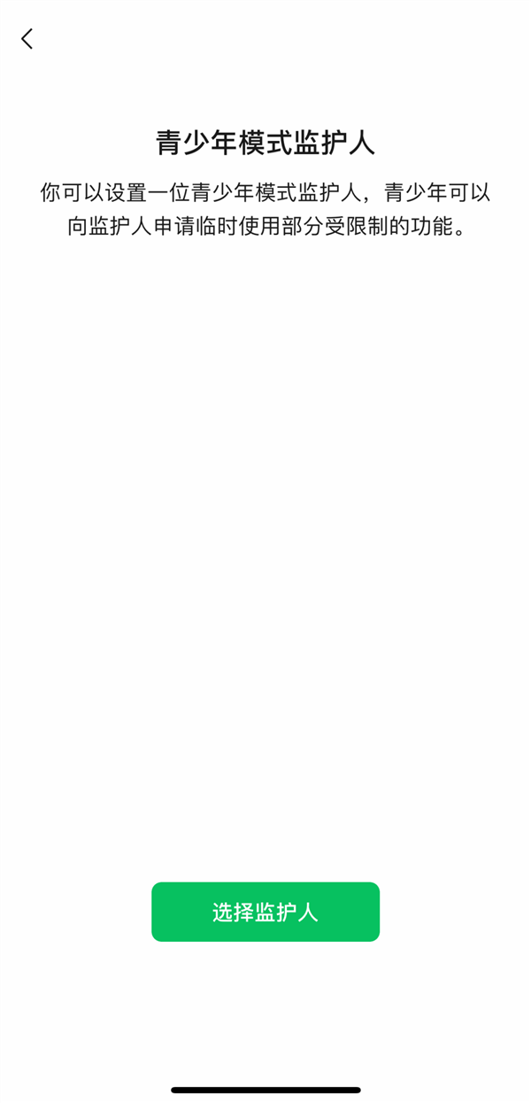 微信官方发布青少年模式使用手册:一键带娃健康冲浪