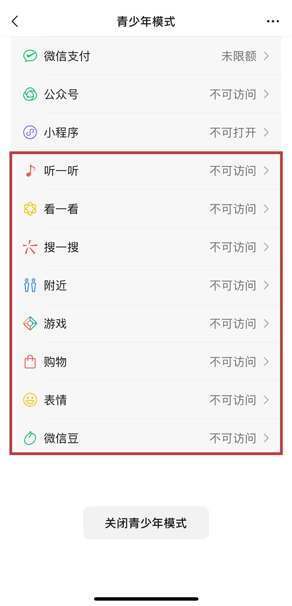 微信官方发布青少年模式使用手册:一键带娃健康冲浪