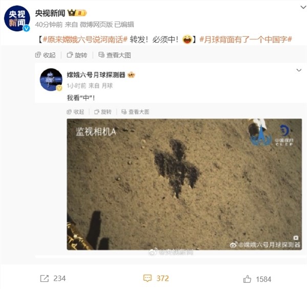 原来嫦娥六号说河南话 河南网友集体打call:中!