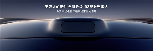 业界最高！问界新m7 ultra升级192线激光雷达：最远可探测距离达到250米