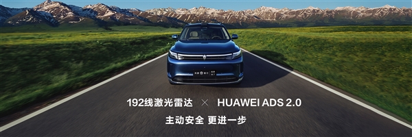 业界最高！问界新m7 ultra升级192线激光雷达：最远可探测距离达到250米