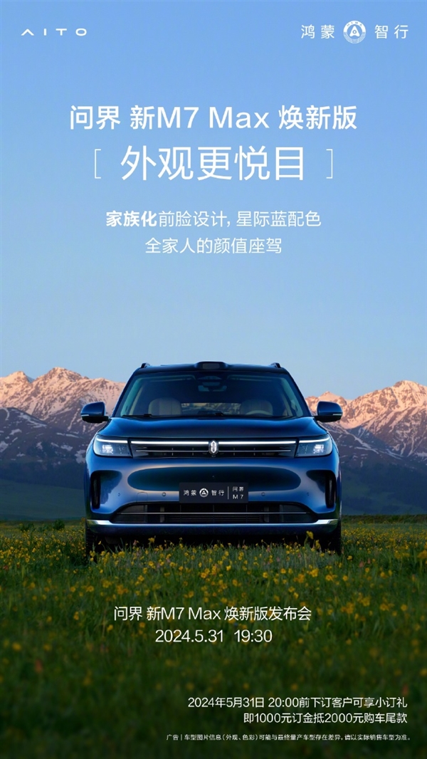 余承东:问界新m7已主动避免可能碰撞超80000次