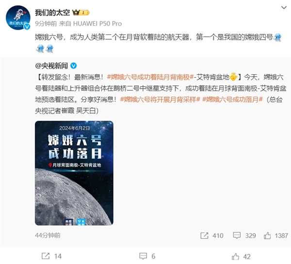嫦娥六号落月!成功着陆在月球背面南极 人类第二个在月背软着陆的航天器