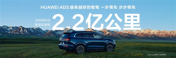 余承东：华为智驾支持40000 城乡镇 真正全国有路就能开