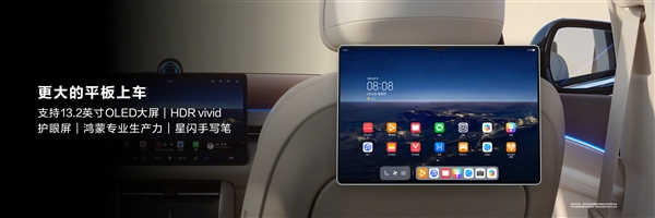 问界m7 ultra后排可挂载13.2英寸平板：matepad pro 13.2上车 最强后排娱乐屏