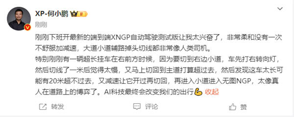 何小鹏亲测最新版xngp自动驾驶：无异于真人驾驶 直呼太兴奋