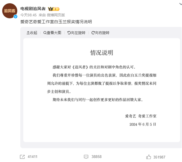 王一博、王阳、追风者3方回应白玉兰争议:申报奖没告知演员