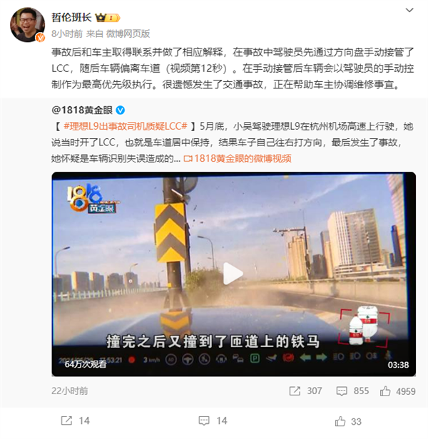 理想l9出事故司机质疑lcc 官方人员回应：手动接管方向盘致退出