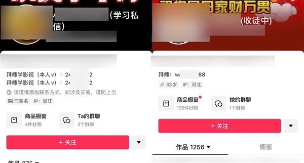抖音开展传授无底线博流量技巧内容治理:违规下架禁言、水军团伙报警处理