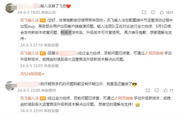 讯飞输入法崩了 官方道歉:出现bug 升级新版本可恢复