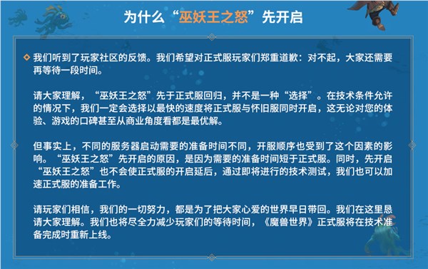 《魔兽世界》回应国服为何先开“巫妖王之怒”：准备时间比正式服快