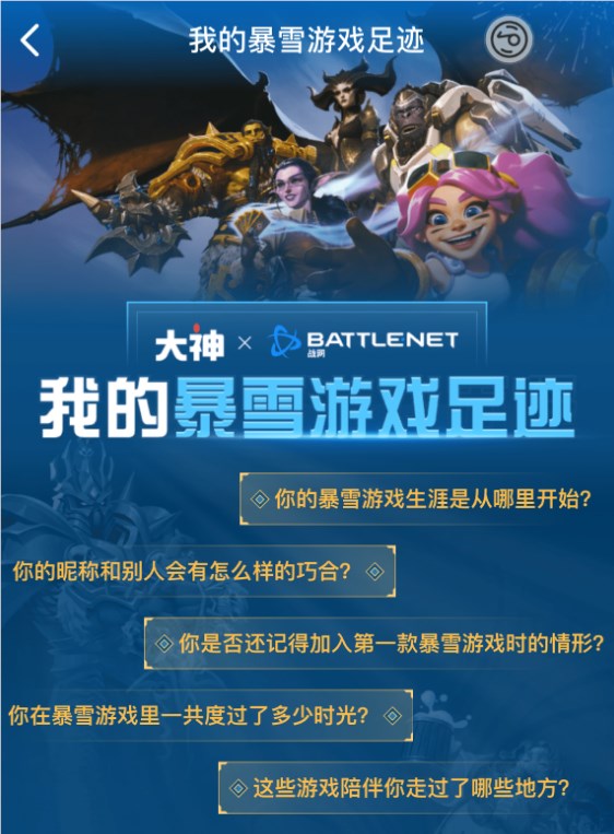 回忆杀来了！暴雪游戏足迹查询功能上线：看看你玩的第一款游戏